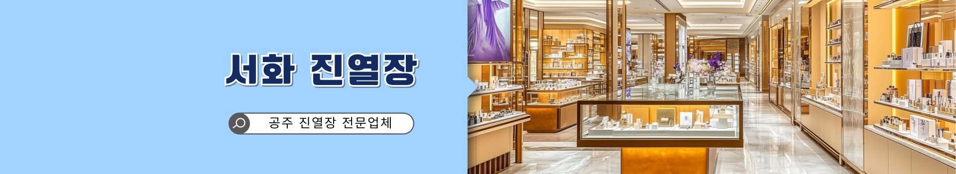 서화진열장 PC 비주얼 0